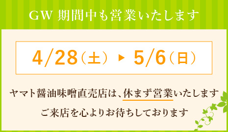 2018ゴールデンウィーク営業案内